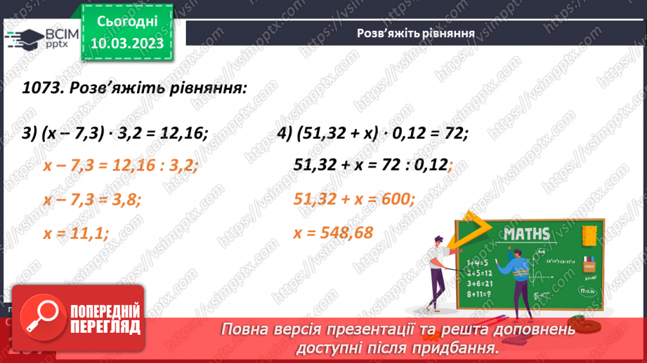 №134 - Розв’язування задач, рівнянь і вправ9