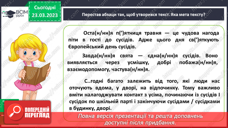 №105-106 - Тексти художнього і науково-популярного стилів16 №105-106 - Тексти художнього і науково-популярного стилів16