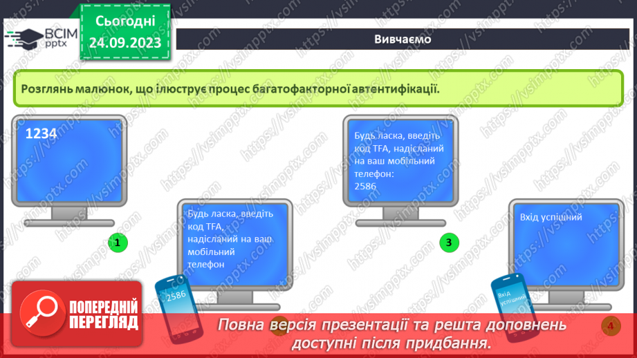 №09-10 - Інструктаж з БЖД. Цифровий слід в мережі. Конфіденційна та публічна інформація.24