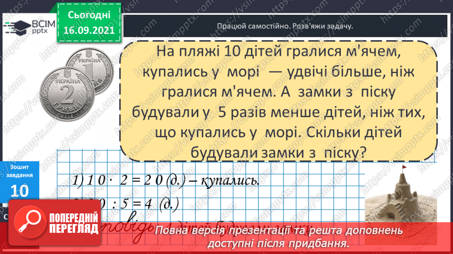 №021 - Закріплення знань таблиць множення і ділення та вмінь їх застосовувати. Розв’язування задач. Діагностична робота.15 №021 - Закріплення знань таблиць множення і ділення та вмінь їх застосовувати. Розв’язування задач. Діагностична робота.15