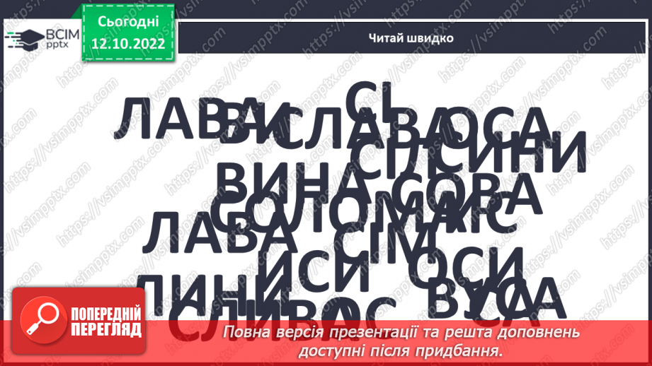 №065 - Читання. Закріплення звуків [с], [с'], букви с, С. Читання слів, речень, тексту з вивченими буквами.14