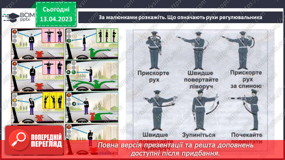 №094 - Правила дорожнього руху. Сигнали світлофора і регулювальника27