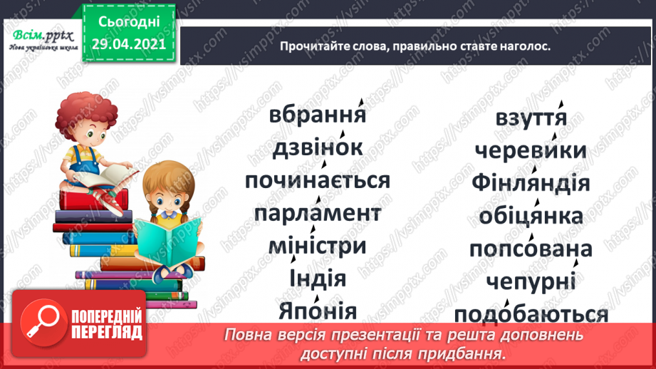 №002 - Вже канікули скінчились, в школі радо ми зустрілись! О. Морозова «Перший день у школі»14