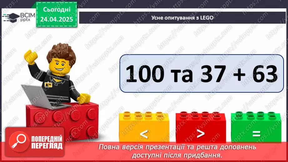 №125 - Повторення вивчених випадків множення.9 №125 - Повторення вивчених випадків множення.9