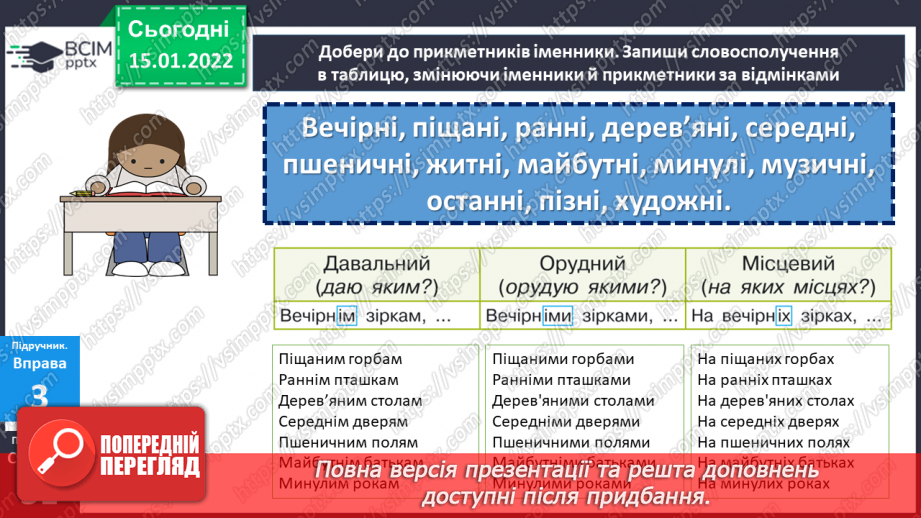 №095 - Відмінювання прикметників у множині22 №095 - Відмінювання прикметників у множині22