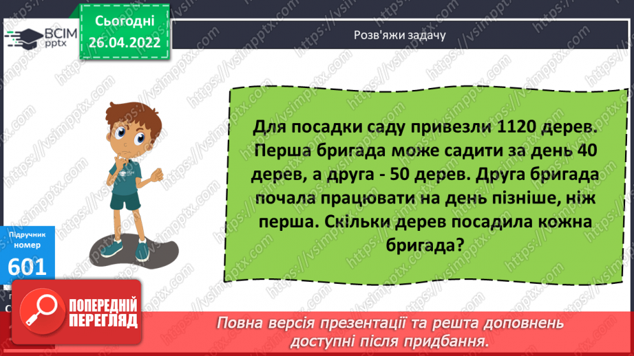 №144 - Розв’язування задач двома способами за поданим планом.10 №144 - Розв’язування задач двома способами за поданим планом.10