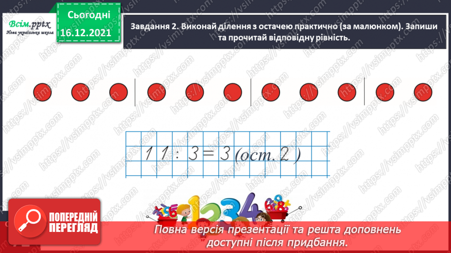 №128 - Вивчаємо ділення з остачею8 №128 - Вивчаємо ділення з остачею8