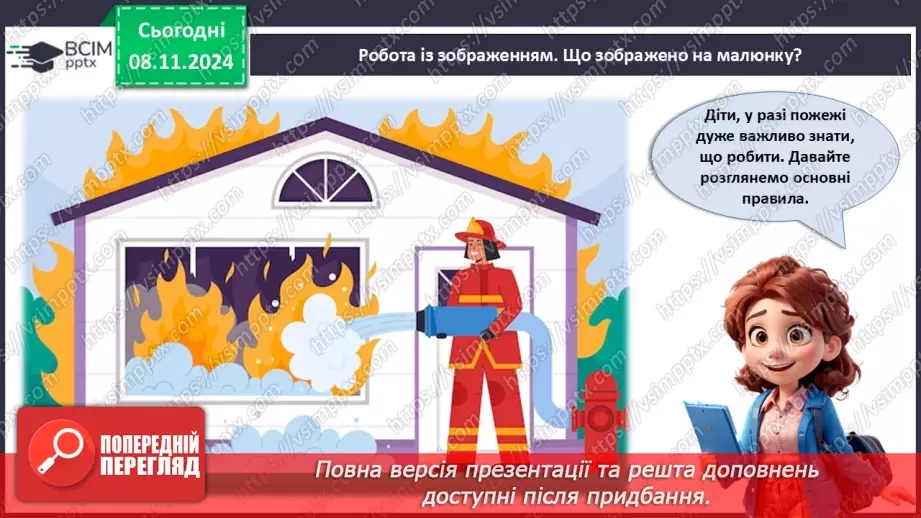 №20 - Знати, щоб жити. Правила безпеки.12 №20 - Знати, щоб жити. Правила безпеки.12