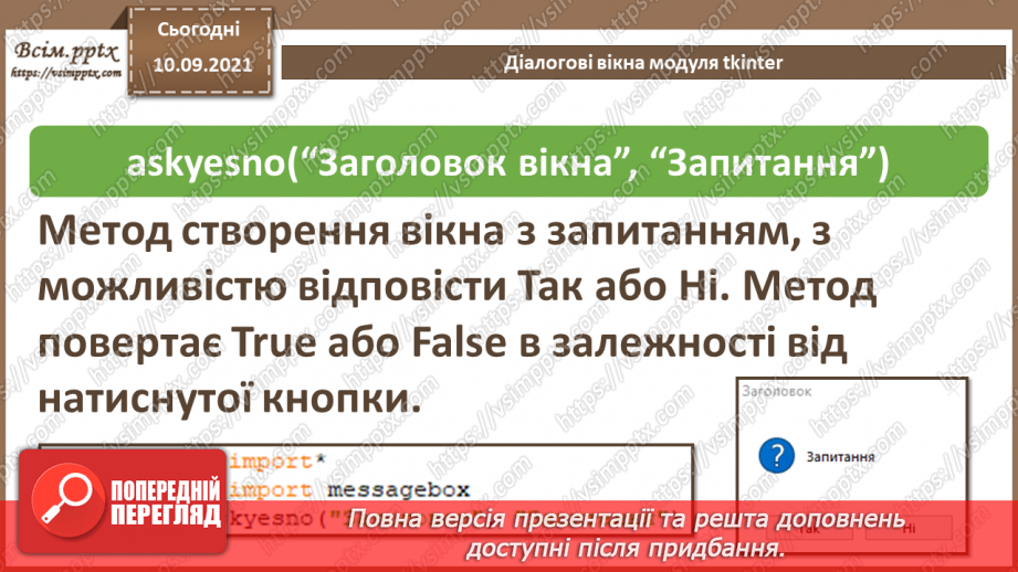 №07 - Інструктаж з БЖД. Полотно. Пікселі. Координати. Кольори.12