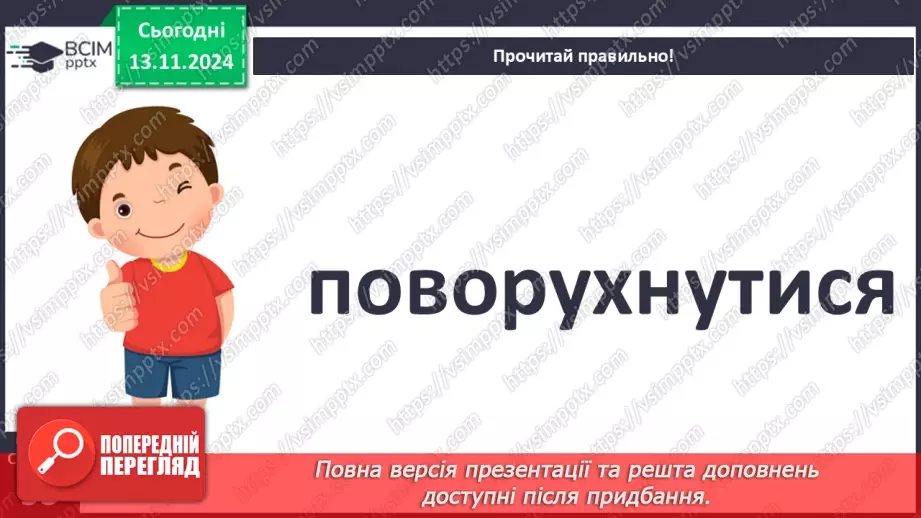 №048 - Старе добро не забувається. «Ведмідь і павучок» (украї­нська народна казка).26