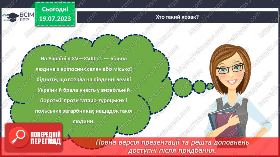 №07 - Слава відважним нащадкам: День українського козацтва як символ національної гордості та відродження духу козацтва.12