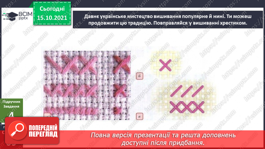 №025-26 - Які традиції українців ми хочемо продовжити в майбутньому?20 №025-26 - Які традиції українців ми хочемо продовжити в майбутньому?20