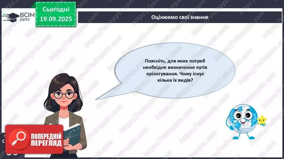 №10 - Визначаємо напрямки за топографічною картою.28 №10 - Визначаємо напрямки за топографічною картою.28