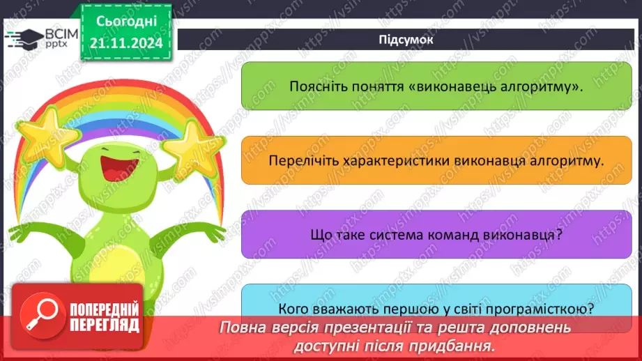 №26 - Інструктаж з БЖД. Команди і виконавці. Система команд виконавця19 №26 - Інструктаж з БЖД. Команди і виконавці. Система команд виконавця19