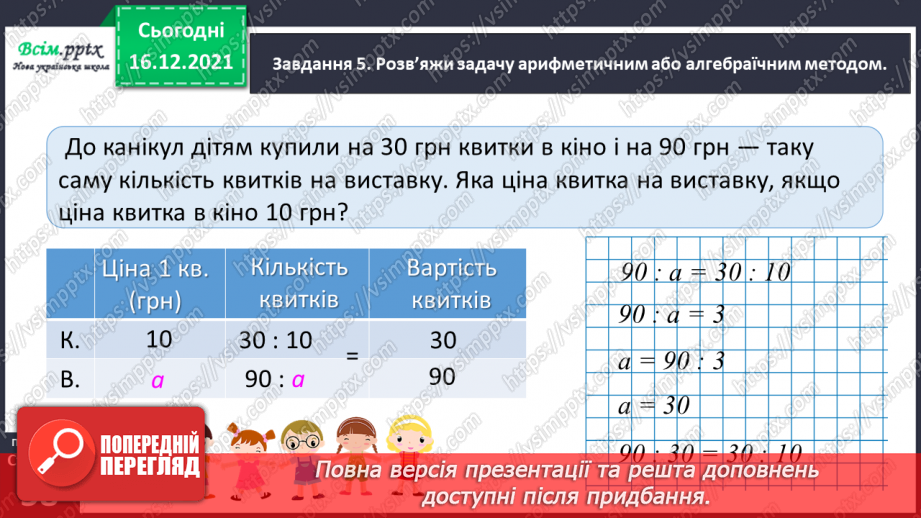 №113 - Додаємо і віднімаємо трицифрові числа34 №113 - Додаємо і віднімаємо трицифрові числа34