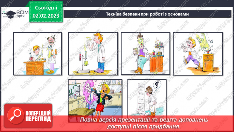 №43 - Склад і номенклатура основ. Фізичні властивості основ.18 №43 - Склад і номенклатура основ. Фізичні властивості основ.18