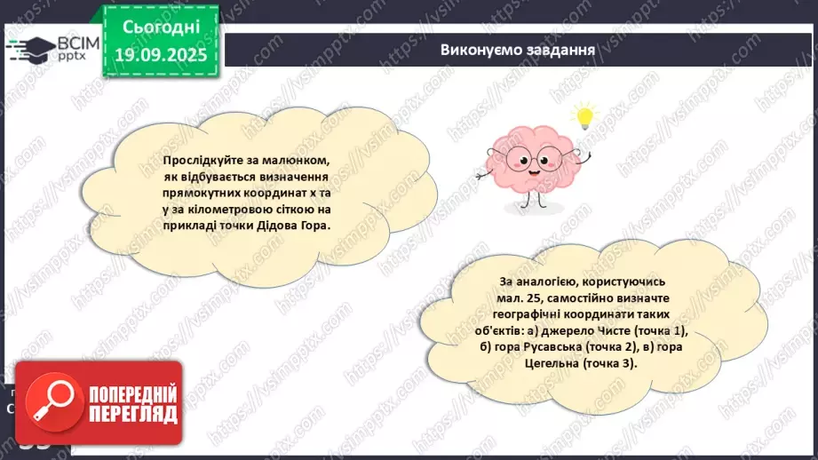 №09 - Визначаємо прямокутні координати точок.16 №09 - Визначаємо прямокутні координати точок.16