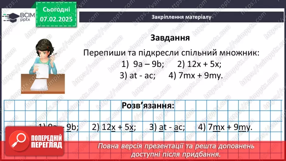 №110 - Розподільна властивість множення.35