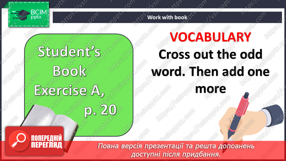 №015 - Хто ти? Підсумки. Test 1.3