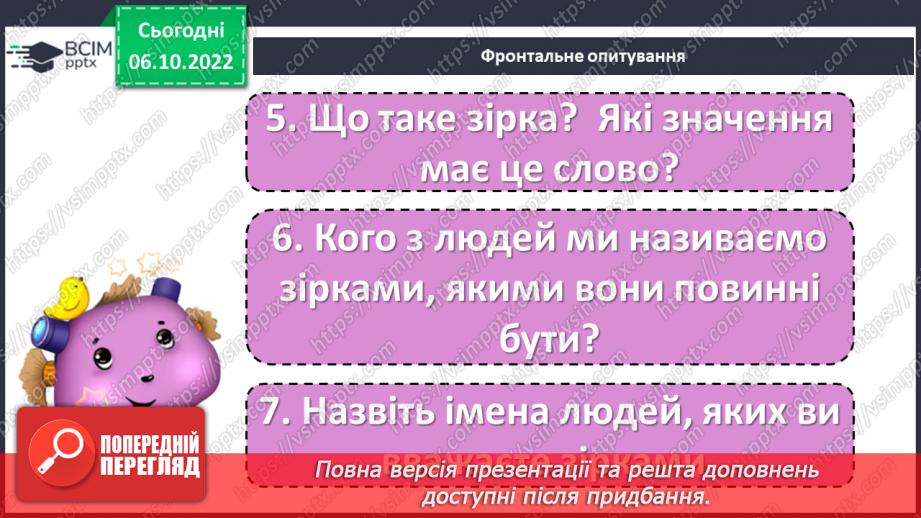 №16 - Оскар Уайльд «Хлопчик-Зірка». Динаміка образу головного героя, його стосунки з матір’ю та іншими персонажами.3
