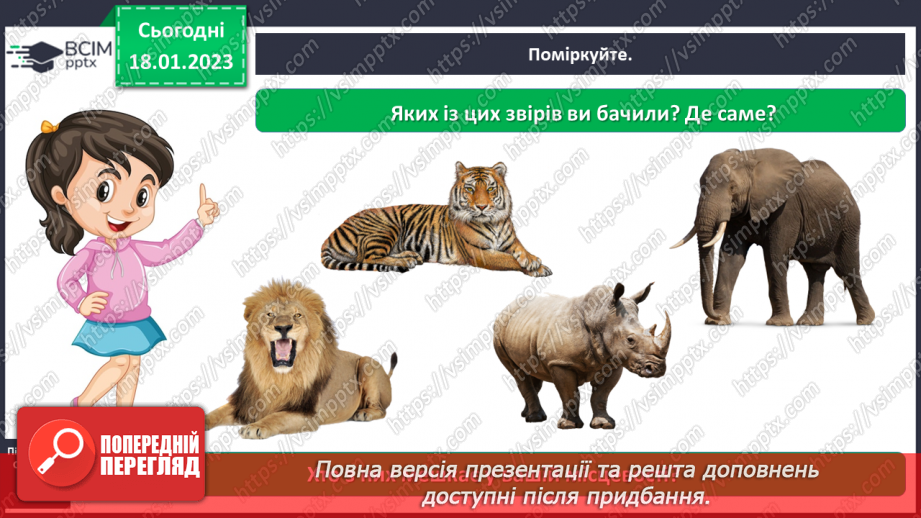 №0058 - Звірі13 №0058 - Звірі13