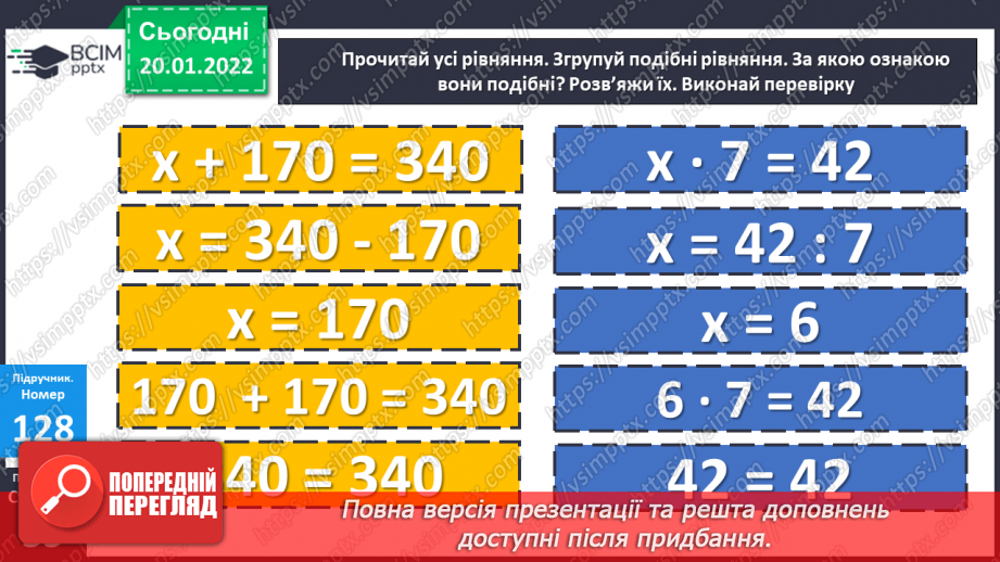 №098 - Множення з числами 1 та 0. Дії з іменованими числами. Розв’язування рівнянь і задач11