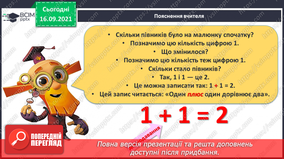 №018 - Ознайомлення з дією додавання. Знак «+». Розподіл об’єктів на групи6 №018 - Ознайомлення з дією додавання. Знак «+». Розподіл об’єктів на групи6