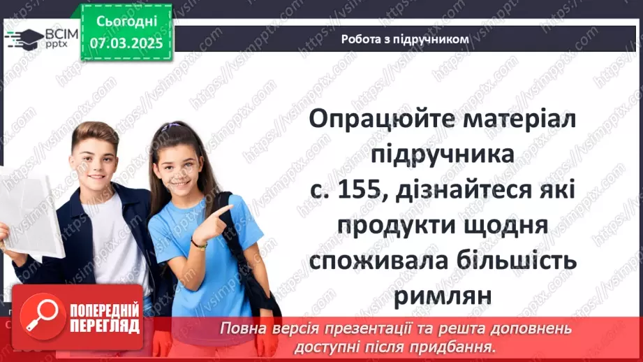 №52 - Повсякденне життя за часів республіки23 №52 - Повсякденне життя за часів республіки23