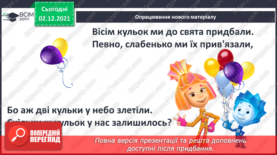 №043 - Віднімання в межах 10.6 №043 - Віднімання в межах 10.6