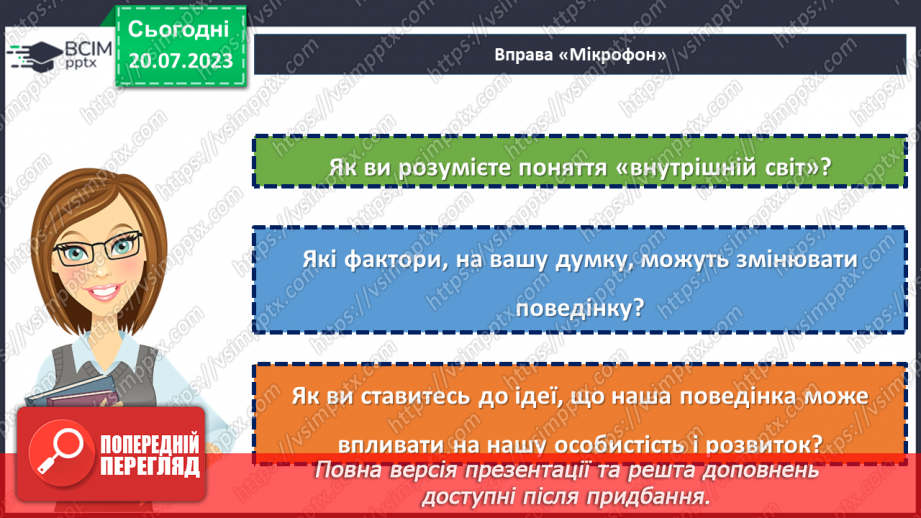 №27 - Відображення душі: як наша поведінка відображає нас самих?9