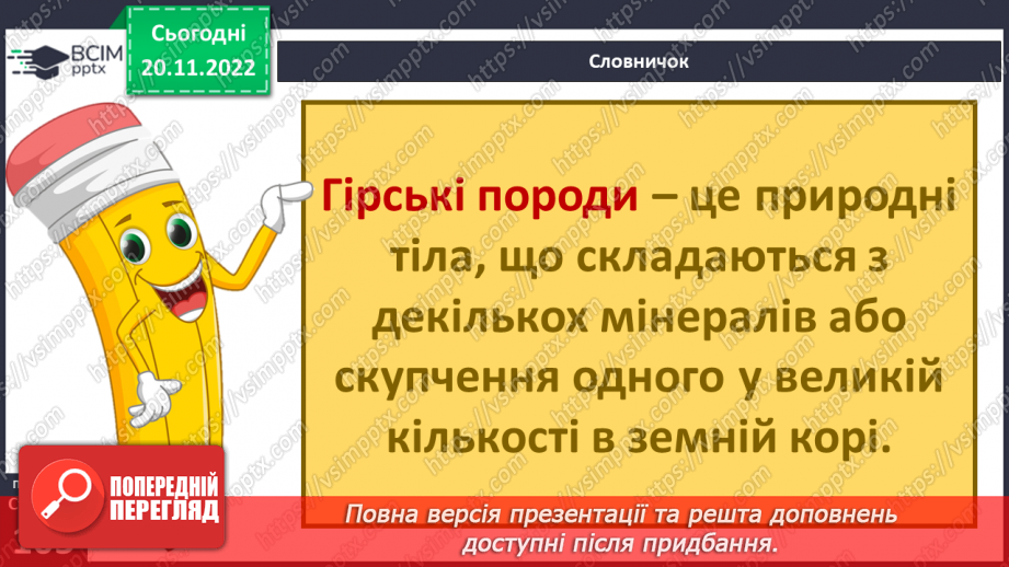 №27 - Яку будову має планета Земля.23 №27 - Яку будову має планета Земля.23