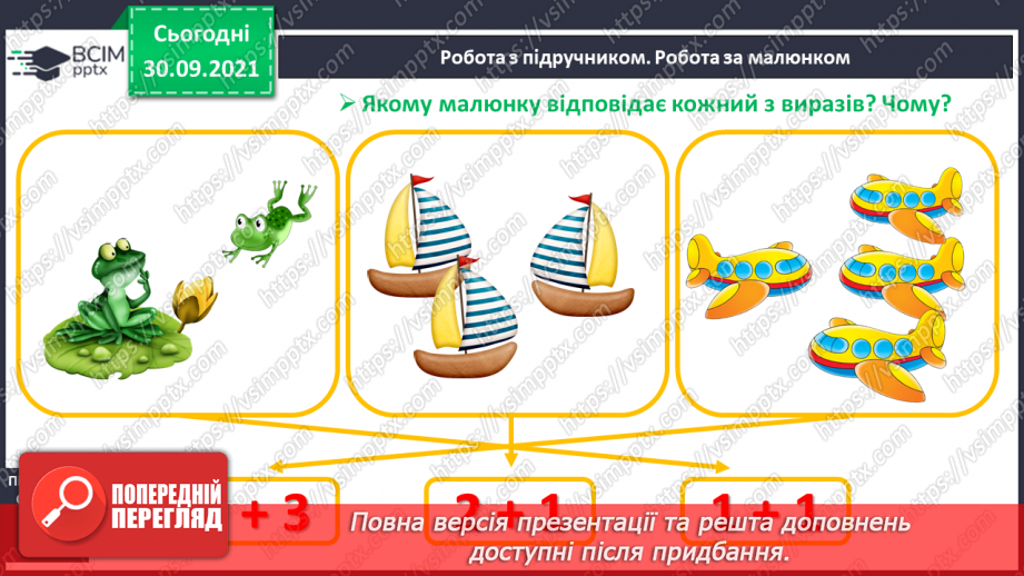№028 - Сума чисел. Послідовність подій. Читання виразів6 №028 - Сума чисел. Послідовність подій. Читання виразів6