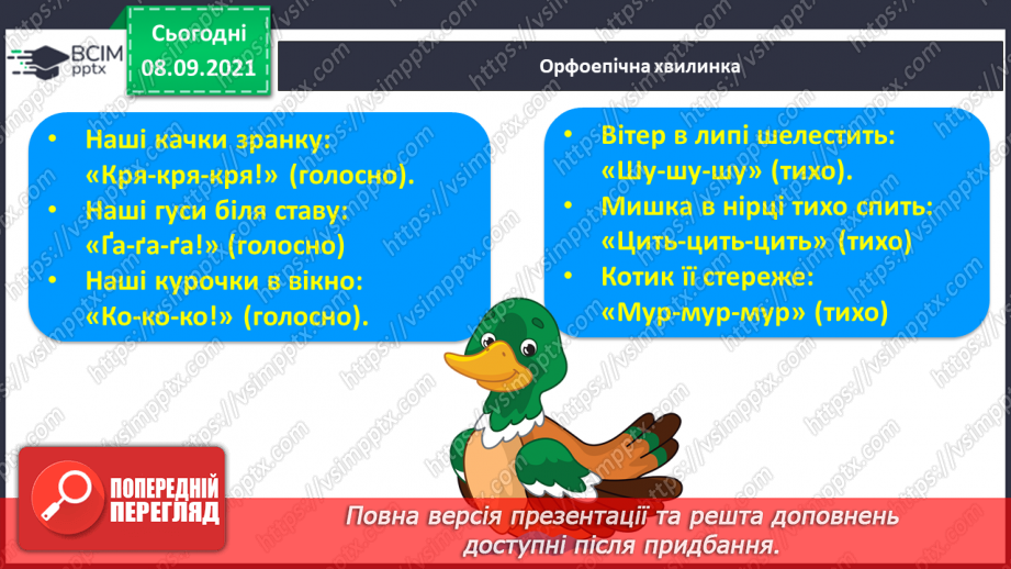 №010 - «Моя школа». Створення малюнка на відповідну тему. Письмо поєднаних елементів. Закріплення поняття «склад», «слово», «наголос».2