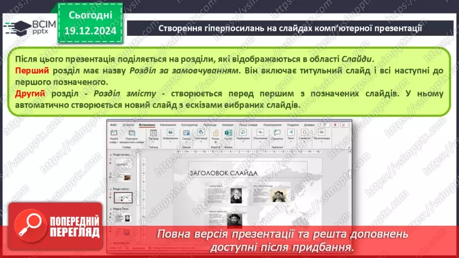 №33-34 - Комп’ютерні презентації з розгалуженнями. Використання кнопок дій на слайдах комп’ютерної презентації.16