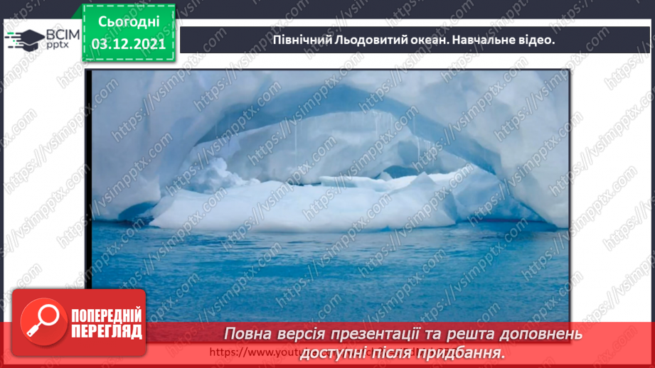 №045-47 - Океани Землі. Особливості природи океанів.27 №045-47 - Океани Землі. Особливості природи океанів.27