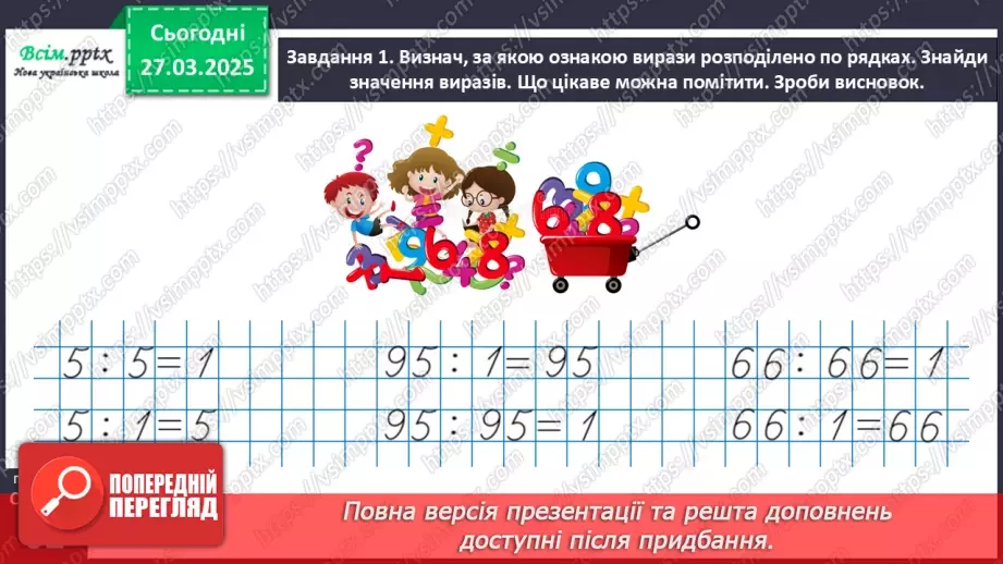 №116 - Вивчаємо ділення з нулем та одиницею14 №116 - Вивчаємо ділення з нулем та одиницею14