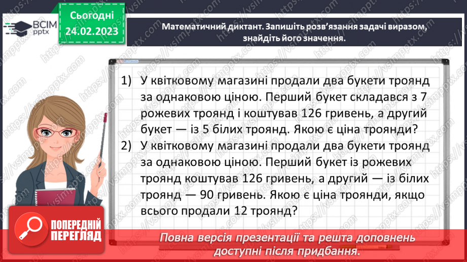 №103 - Множимо і ділимо іменовані числа4 №103 - Множимо і ділимо іменовані числа4