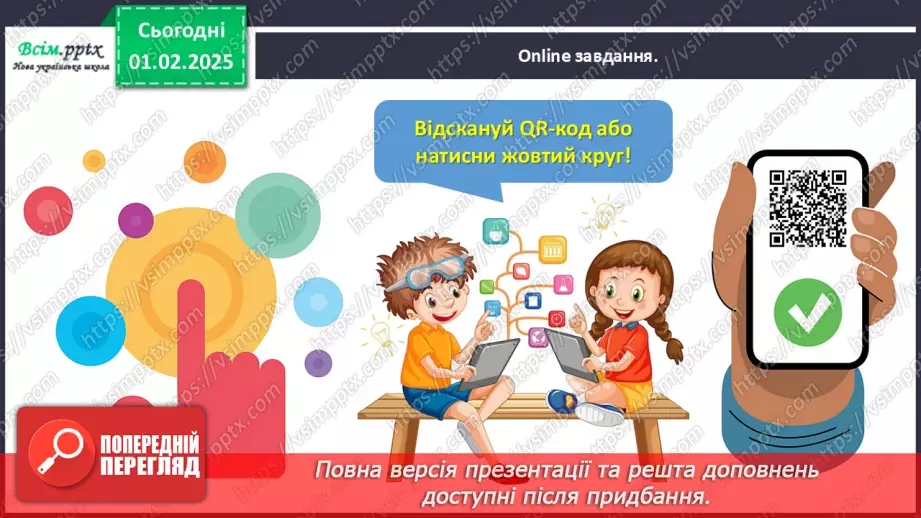 №084-85 - Досліджуємо коло і круг31