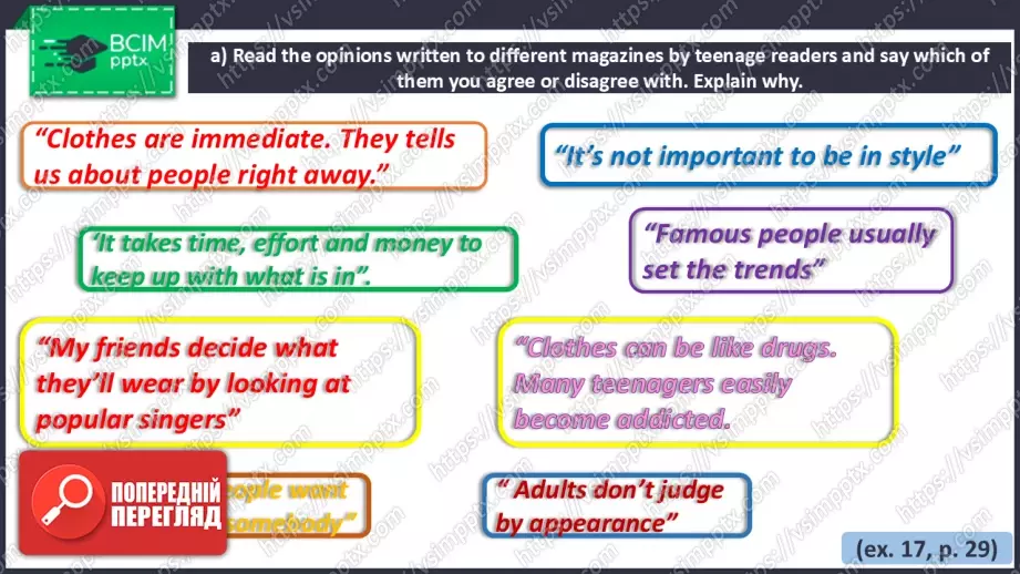 №013 - Одяг, який мені подобається28 №013 - Одяг, який мені подобається28