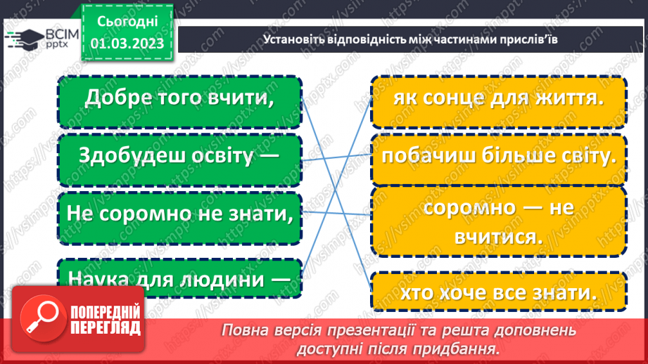 №094 - Навіки в пам’яті народній. Андрій М’ястківський «Вірші Тараса Шевченка». Театралізація оповідання.6