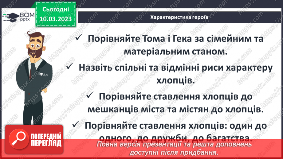 №46 - Соєр і Гекльберрі Фінн. Том Соєр і Беккі Тетчер.14