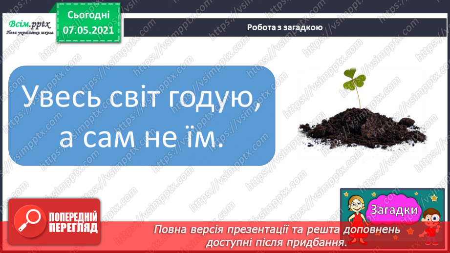 №033 - Чому ґрунт – важливе тіло природи4 №033 - Чому ґрунт – важливе тіло природи4