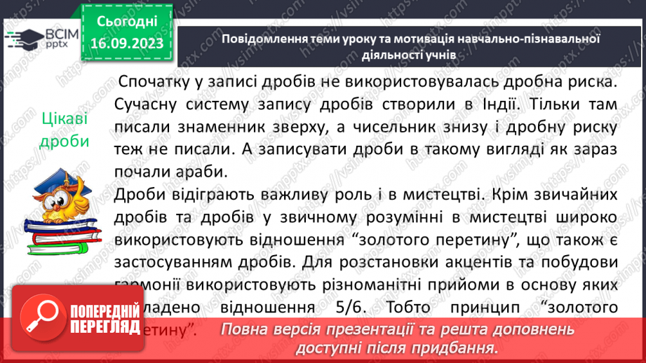 №018 - Розв’язування вправ і задач на скорочення дробів та зведення до нового знаменника.6