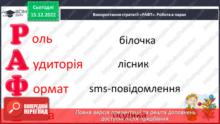 №063 - Урок розвитку зв’язного мовлення   9. Переказ тексту за планом.18