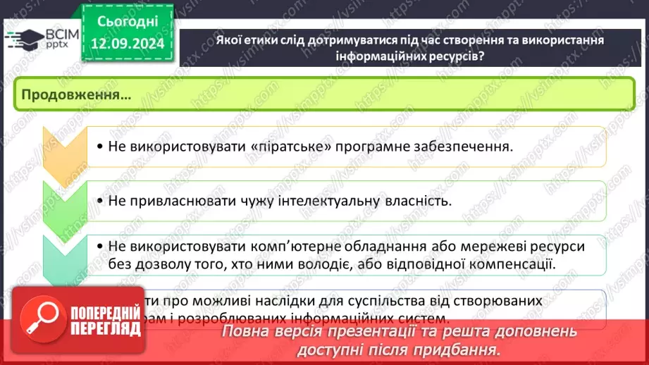 №07 - Фактори добросовісного та недобросовісного використання об’єктів інтелектуальної власності. Етика під час створення та використання інформаційних ресурсів.13