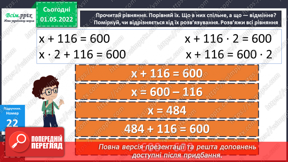 №160 - Узагальнення та систематизація вивченого матеріалу17