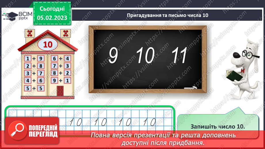 №0078 - Дециметр. Складання задач за одним сюжетом. Вимірювання довжини відрізка і побудова відрізка заданої довжини.9 №0078 - Дециметр. Складання задач за одним сюжетом. Вимірювання довжини відрізка і побудова відрізка заданої довжини.9