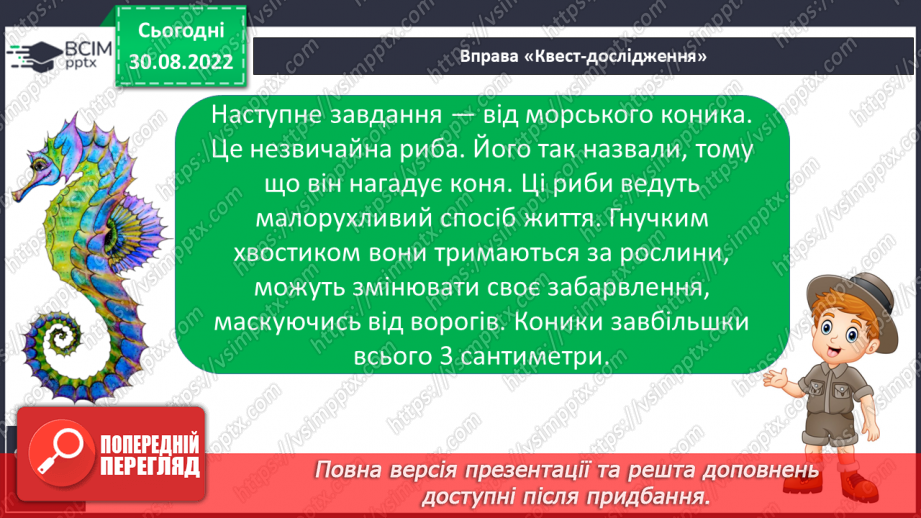 №017 - Читання. Ознайомлення зі знаками в кінці речення. Крапка. Знак питання. Знак оклику.15