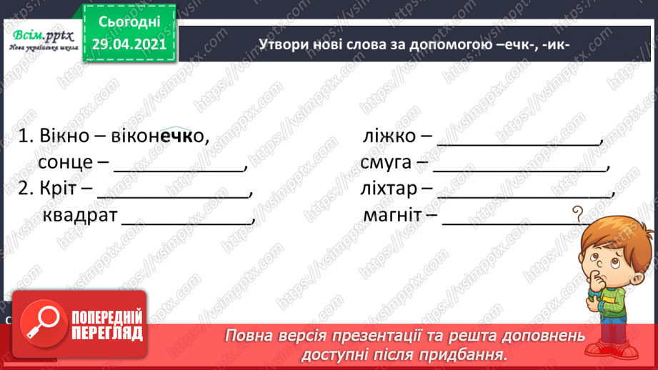 №055-56 - Суфікс. Леонід Глібов «Ґава і лисиця». Читання в особах28