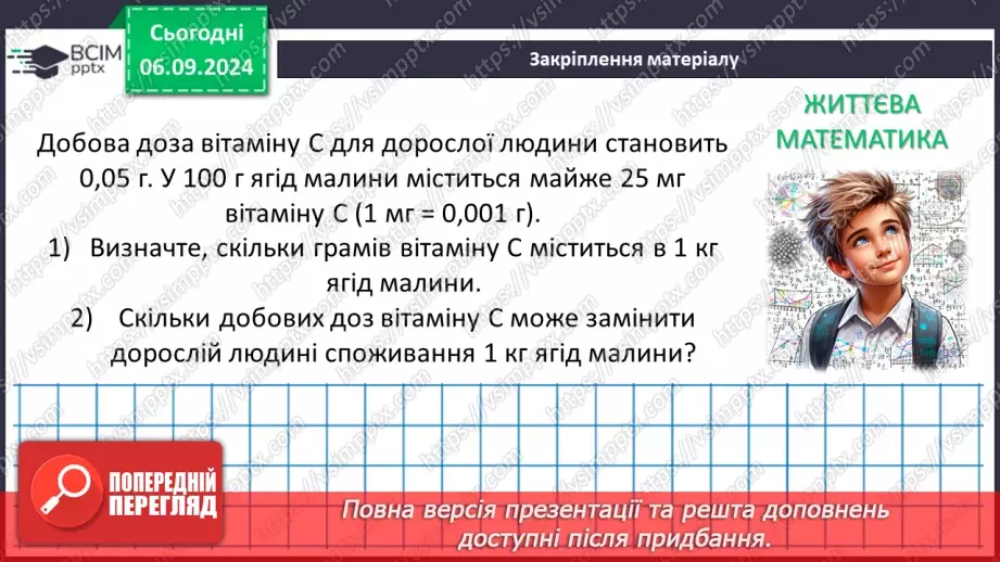 №009 - Лінійне рівняння з однією змінною.26